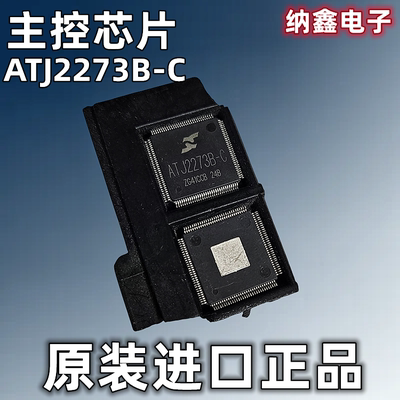 ATJ2273B-CMP4/MP5主控芯片