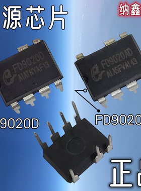 【纳鑫】FD9020D FD9020AD DIP-7脚直插中九机户户通电源板芯片IC