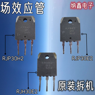 【纳鑫电子】RJP30E2 RJP30H2 RJH30E2 液晶等离子电源场效应管
