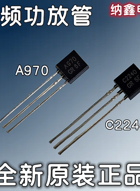 【纳鑫电子】全新 A970 C2240 2SA970 2SC2240小功率音频功放管IC