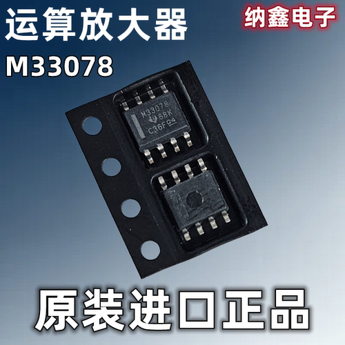 【纳鑫】MC33078 M33078 33078 贴片SOP-8脚双通道运算放大器芯片