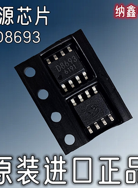 【纳鑫电子】原装进口BD8693FJ-E2 D8693贴片SOP-8脚液晶电源芯片