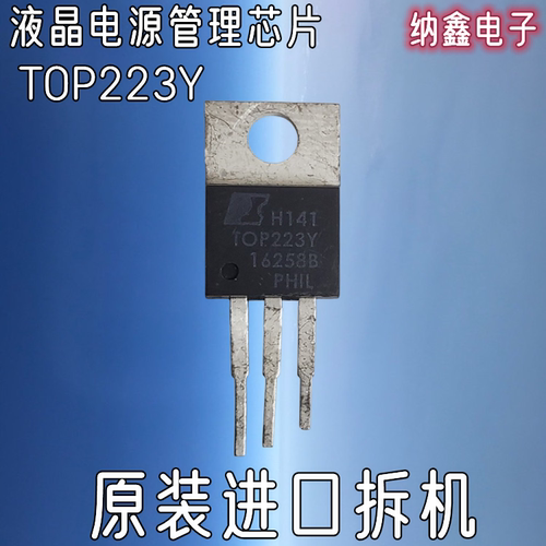 液晶电源管理芯片TOP223YN