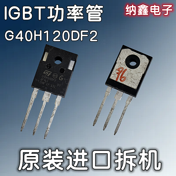 G40H120DF2电焊机电磁炉IGBT