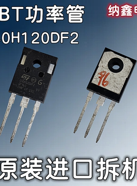 【纳鑫电子】原装进口G40H120DF2电焊机电磁炉IGBT功率管40A1200V