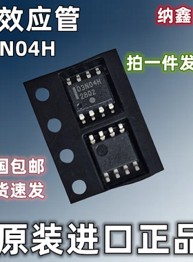 【纳鑫电子】原装进口D3N04H MMDF3N04HD贴片SOP-8场效应管芯片