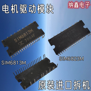 【纳鑫】SIM6813M SIM6823M 空调模块高压直流无刷电机驱动芯片