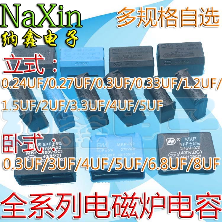 卧式电容/4/5/6.8/8UF立式卧式