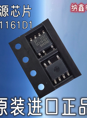 【纳鑫电子】原装进口SC1161D1 SC116101电源管理芯片贴片SOP-7脚