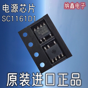 【纳鑫电子】原装进口SC1161D1 SC116101电源管理芯片贴片SOP-7脚