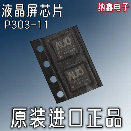 AUOP303-11液晶屏板芯片