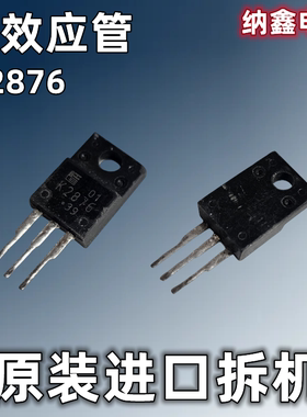 【纳鑫电子】原装进口 2SK2876 K2876 MOS场效应管 TO-220F 正品