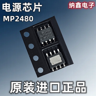 【纳鑫电子】MP2480DN-LF-Z MP2480 贴片SOP-8脚 稳压器电源芯片