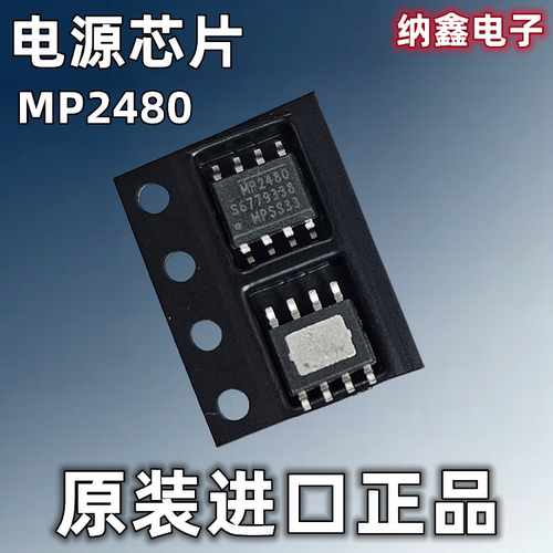 正品贴片SOP-8封装MP2480