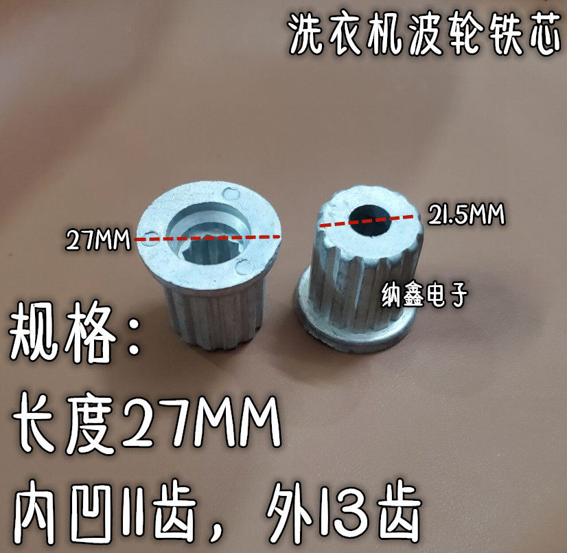 洗衣机波轮铁芯齿芯内外6齿/11齿/12齿/13齿水叶中心固定金属轴心