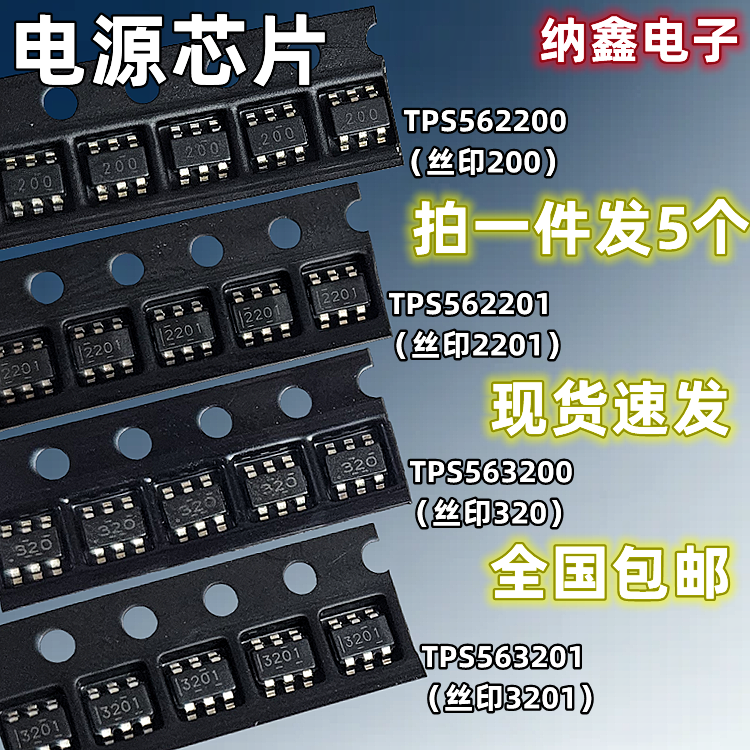 TPS562200DDCR 562201 563200 563201 200 2201 320 3201 贴片6脚 - 实物图