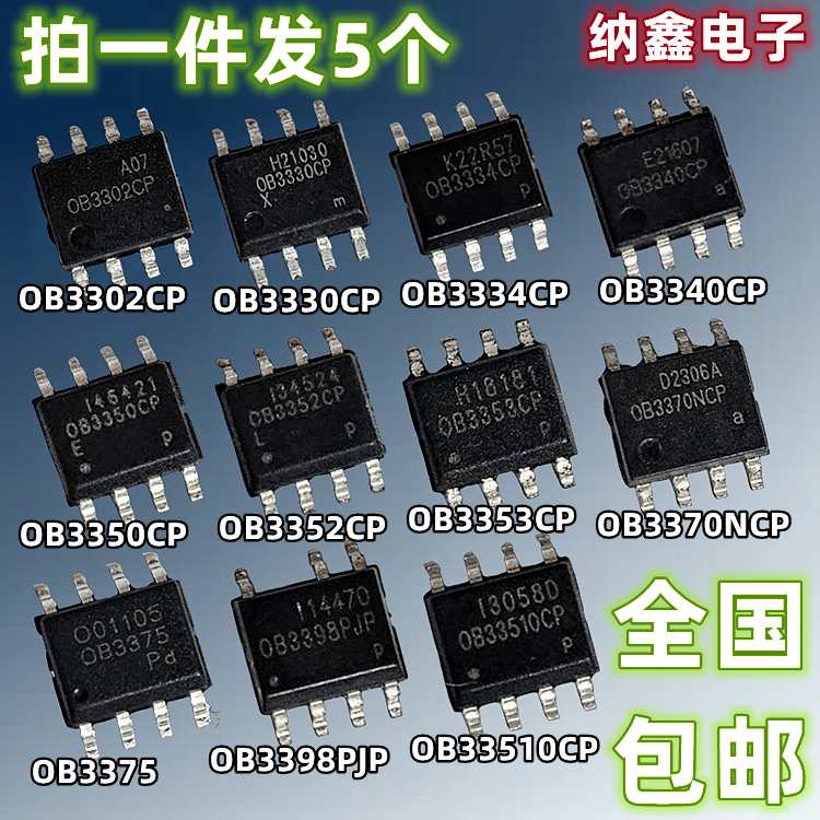 OB3302CP 3330 3334 3340 3350 3352 3353 3375 33510 电源芯片IC - 实物图
