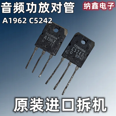 2SA19622SC5242音频功放对管