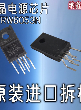 【纳鑫电子】STRW6053N STRW6053S W6053N W6053S 液晶电源模块