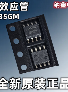 【纳鑫】AP9435GM 9435GM FDS9435A APM9435 贴片8脚MOS场效应管