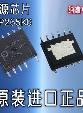 【纳鑫电子】原装进口 TOP265KG 贴片SOP-11脚电源驱动管理芯片