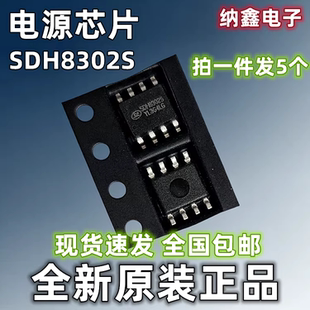 【纳鑫电子】原装SDH8302S SDH8302STR 贴片SOP-8脚 开关电源芯片