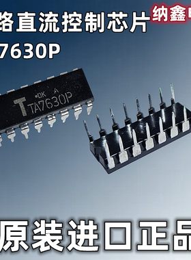 【纳鑫电子】原装正品 TA7630P多路直流音质音调平衡控制控制芯片