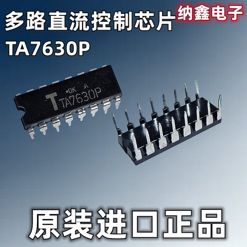 TA7630P多路直流音质音调平衡