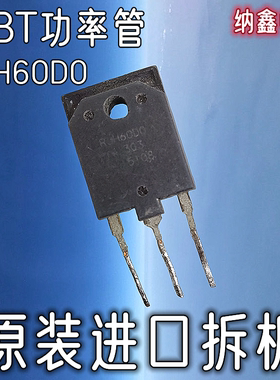 【纳鑫电子】进口 RJP60D0 RJP60DO RJH60D0变频空调IGBT功率管