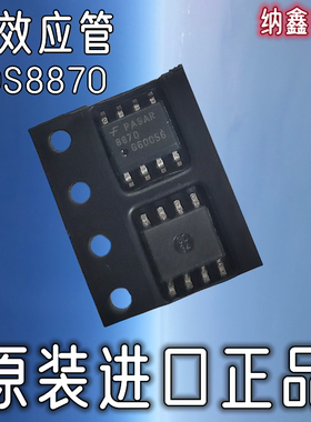 【纳鑫电子】原装进口  FDS8870 贴片SOP-8脚MOS场效应管30V18A