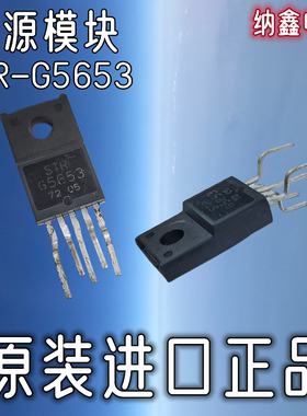 【纳鑫电子】原装进口 STRG5653 STR-G5653 液晶电源模块芯片IC