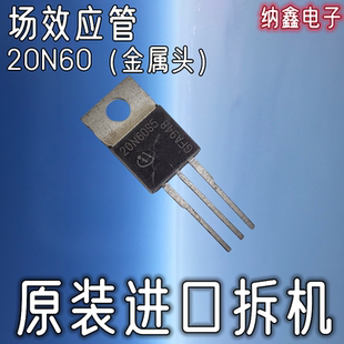 【纳鑫电子】正品  20N60C3 20N60S5 CS20N60 金属头铁头场效应管