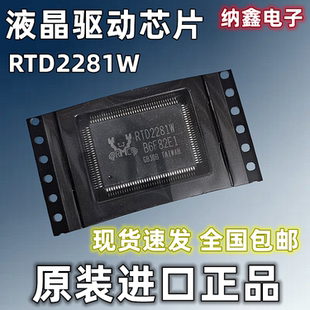 【纳鑫电子】原装 RTD2281EL/LR/ARW/CW/W/DW/RW 液晶驱动芯片IC