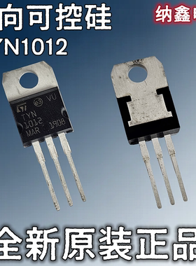 【纳鑫电子】全新正品 TYN1012 TO-220 12A1000V单向可控硅整流器