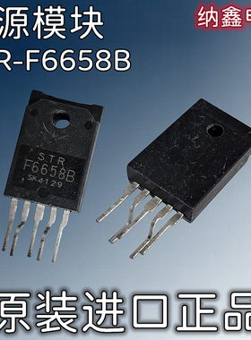 【纳鑫电子】原装进口STR-F6658B STRF6658B电源厚模块芯片IC正品