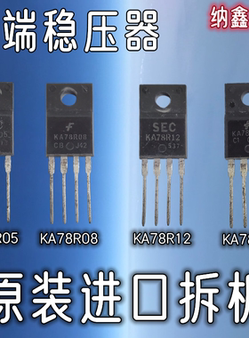 【纳鑫】KA78R05 KA78R08 KA78R12 KA78R15 278R 四端稳压器芯片