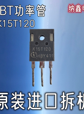 【纳鑫电子】进口K15T120 K15T1202电磁炉逆变器变频器IGBT功率管