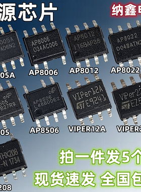 AP8005 8006 8012 8022 8505 8506 VIPER12A/22A THX208电源芯片