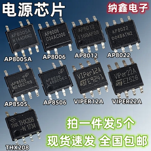 AP8005 8006 8012 8022 8505 8506 VIPER12A/22A THX208电源芯片