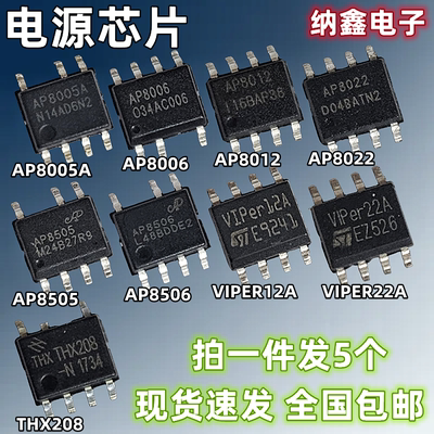 AP8005 8006 8012 8022 8505 8506 VIPER12A/22A THX208电源芯片