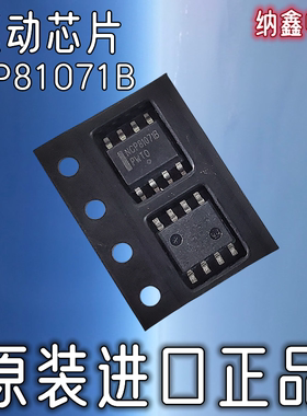 【纳鑫电子】NCP81071B NCP81071BDR2G 贴片SOP8脚门驱动器IC芯片