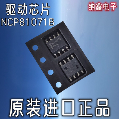 NCP81071B门驱动器IC芯片