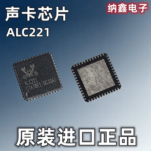 【纳鑫电子】原装进口 ALC221 ALC221-GR 声卡芯片IC QFN封装正品