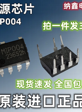 【纳鑫电子】原装进口MIP004转换器电源管理芯片直插DIP-7脚 原字