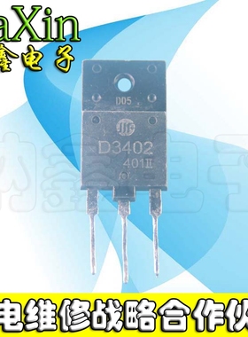 直拍就对了】2SD3402 D3402 彩电拆机带阻尼行管适用于29-34寸