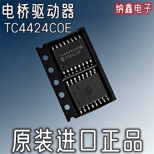 【纳鑫电子】进口 TC4424EOE TC4424COE 贴片16脚 电桥驱动器芯片