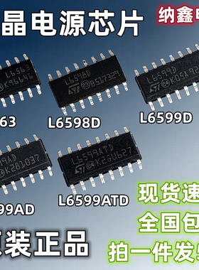 【纳鑫】L6563 L6598D L6599D 6599AD 6599ATD贴片液晶电源芯片IC
