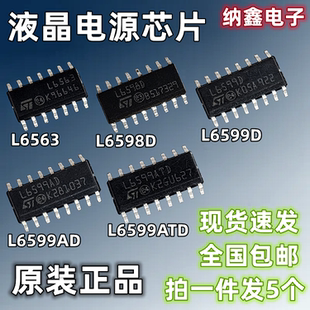 【纳鑫】L6563 L6598D L6599D 6599AD 6599ATD贴片液晶电源芯片IC