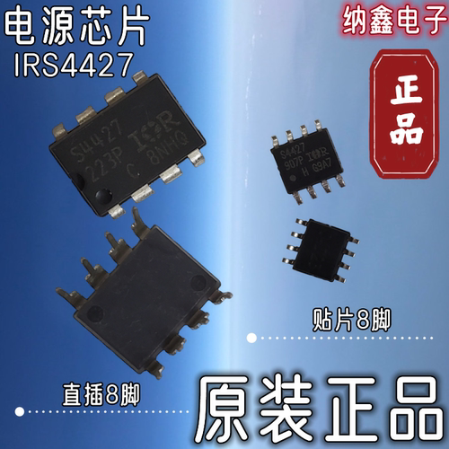 【纳鑫】IRS4427S S4427 IR4427 电源管理芯片变频空调电桥驱动器