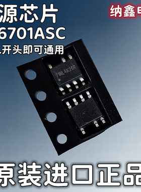 【纳鑫电子】SD6701SCTR 71NL Z7开头SOP-7脚LED恒流驱动电源芯片